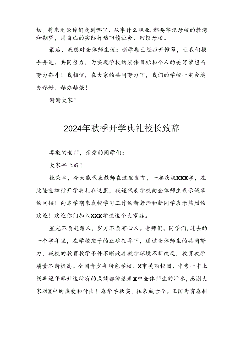 2024年中小学秋季开学典礼校长致辞 （9份）.docx_第3页