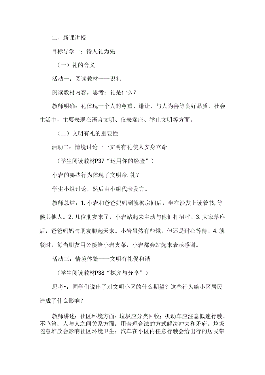 2.4.2 以礼待人-2024-2025学年初中道德与法治八年级上册教案.docx_第2页