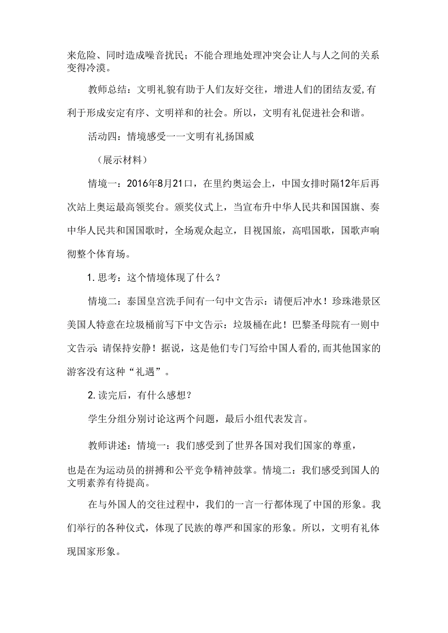 2.4.2 以礼待人-2024-2025学年初中道德与法治八年级上册教案.docx_第3页