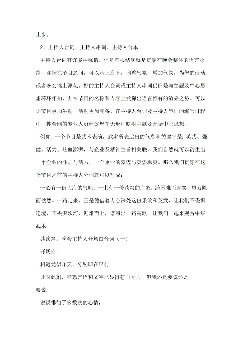 会主持人开场白台词(精选多篇).docx_第2页