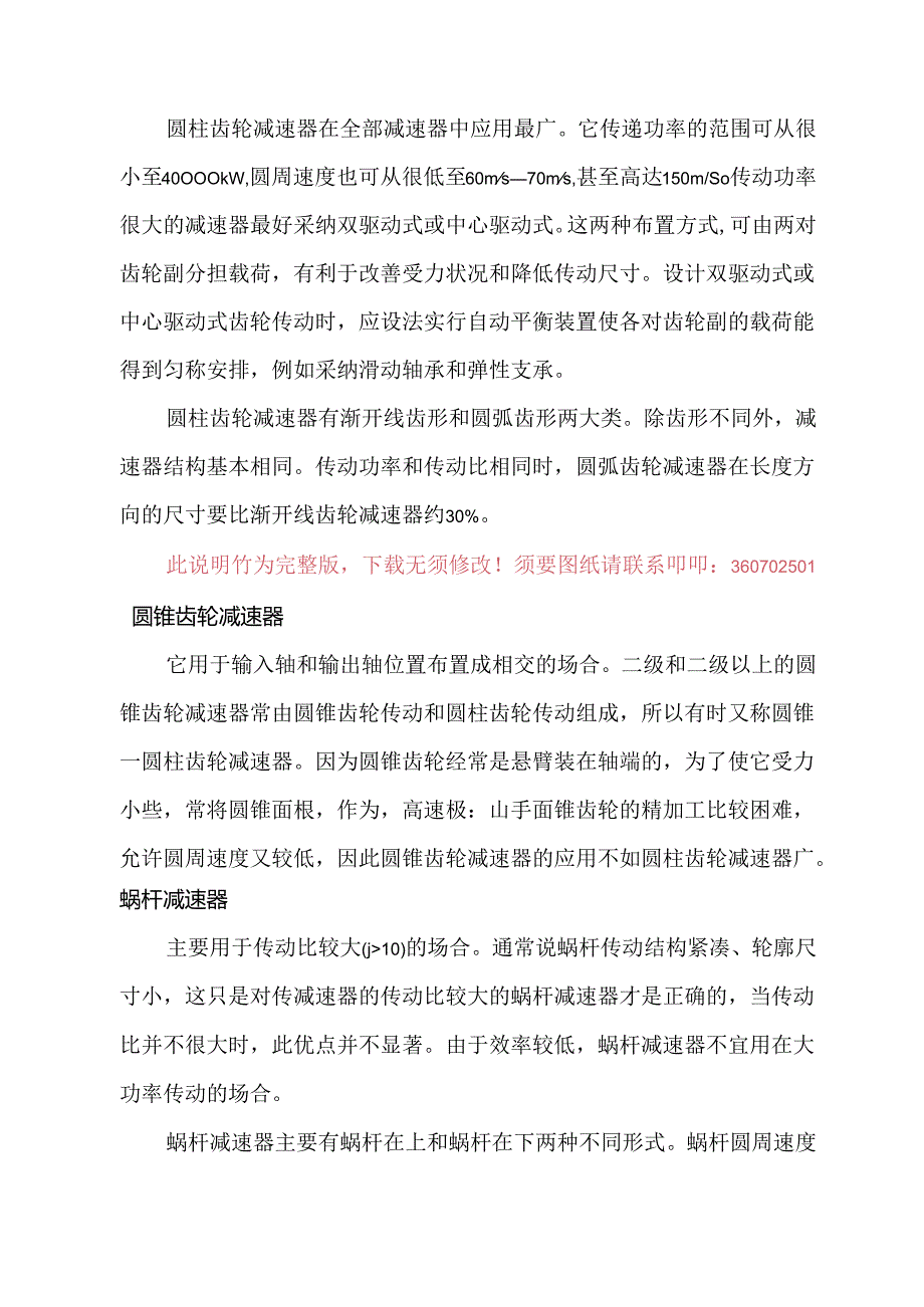 二级斜齿圆柱齿轮减速器毕业设计.docx_第3页