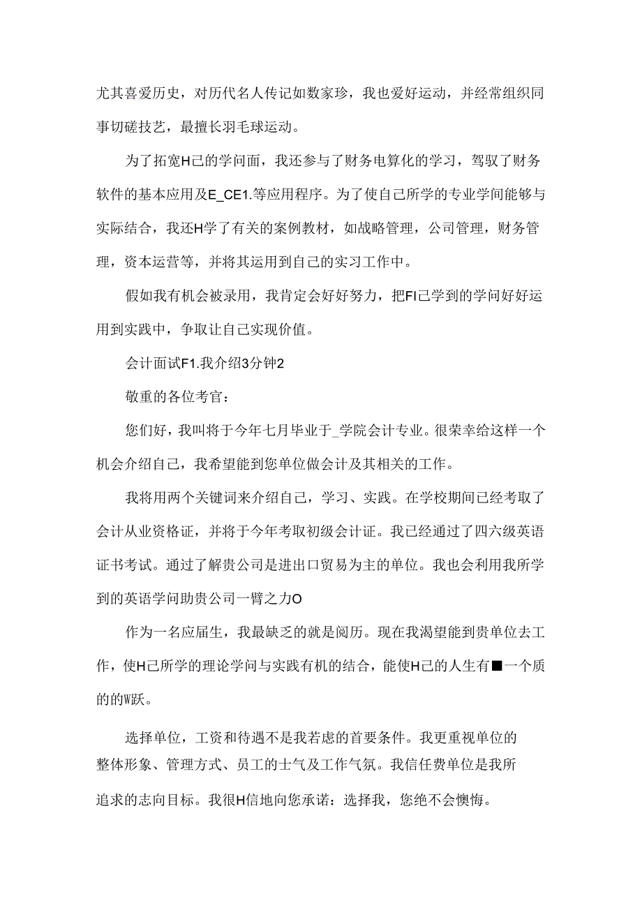 会计面试自我介绍3分钟.docx_第2页