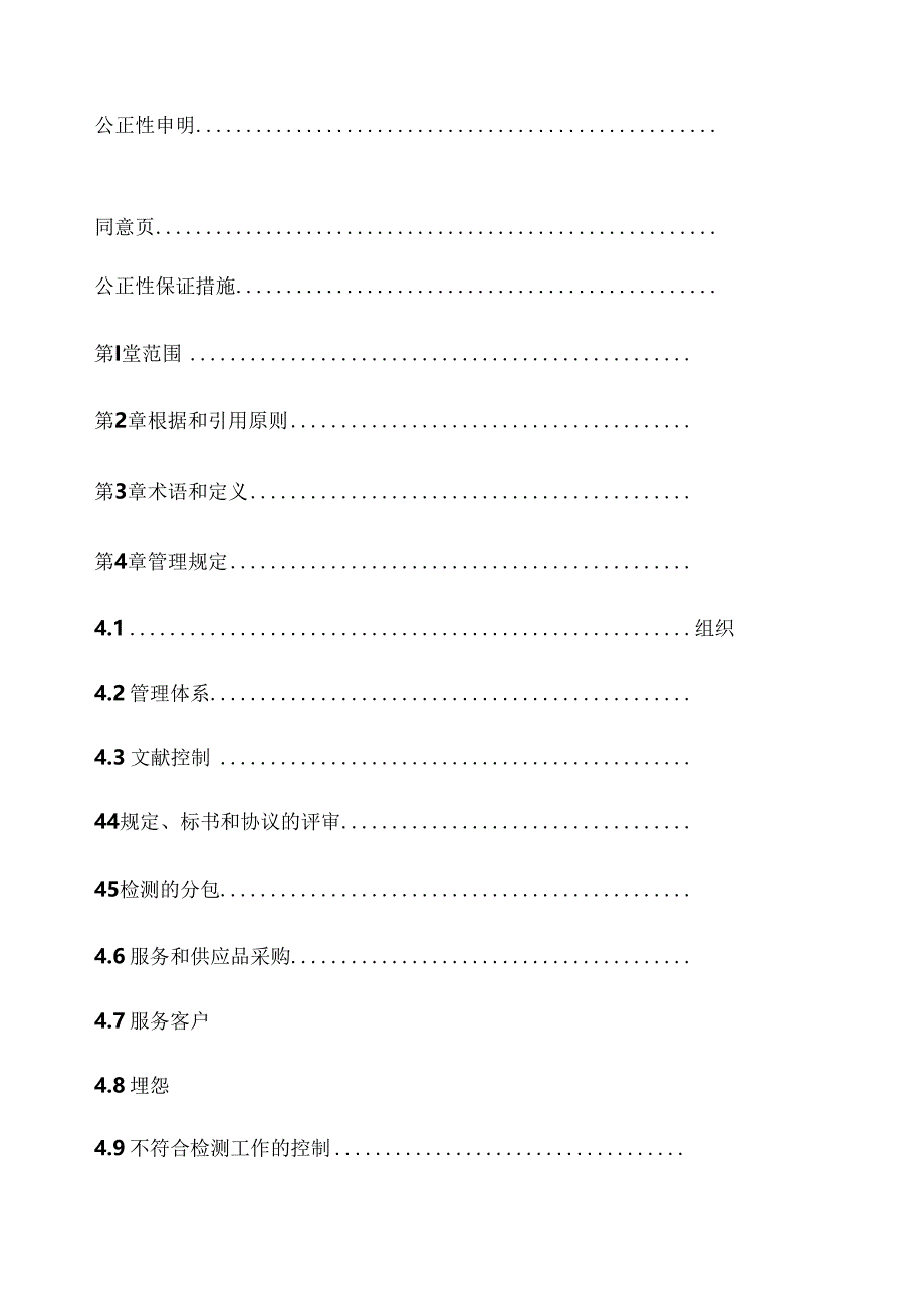 CNAS实验室质量手册.docx_第2页