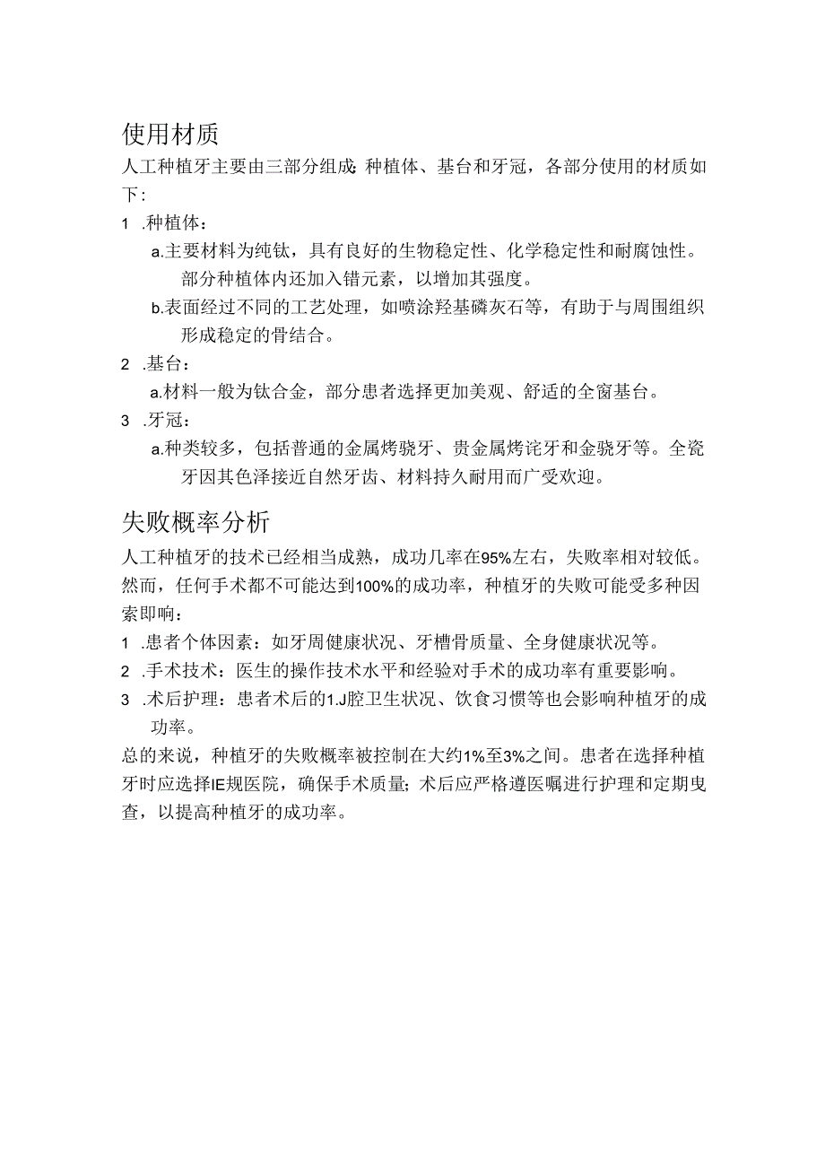 人工种植牙程序、使用材质及失败概率分析.docx_第2页