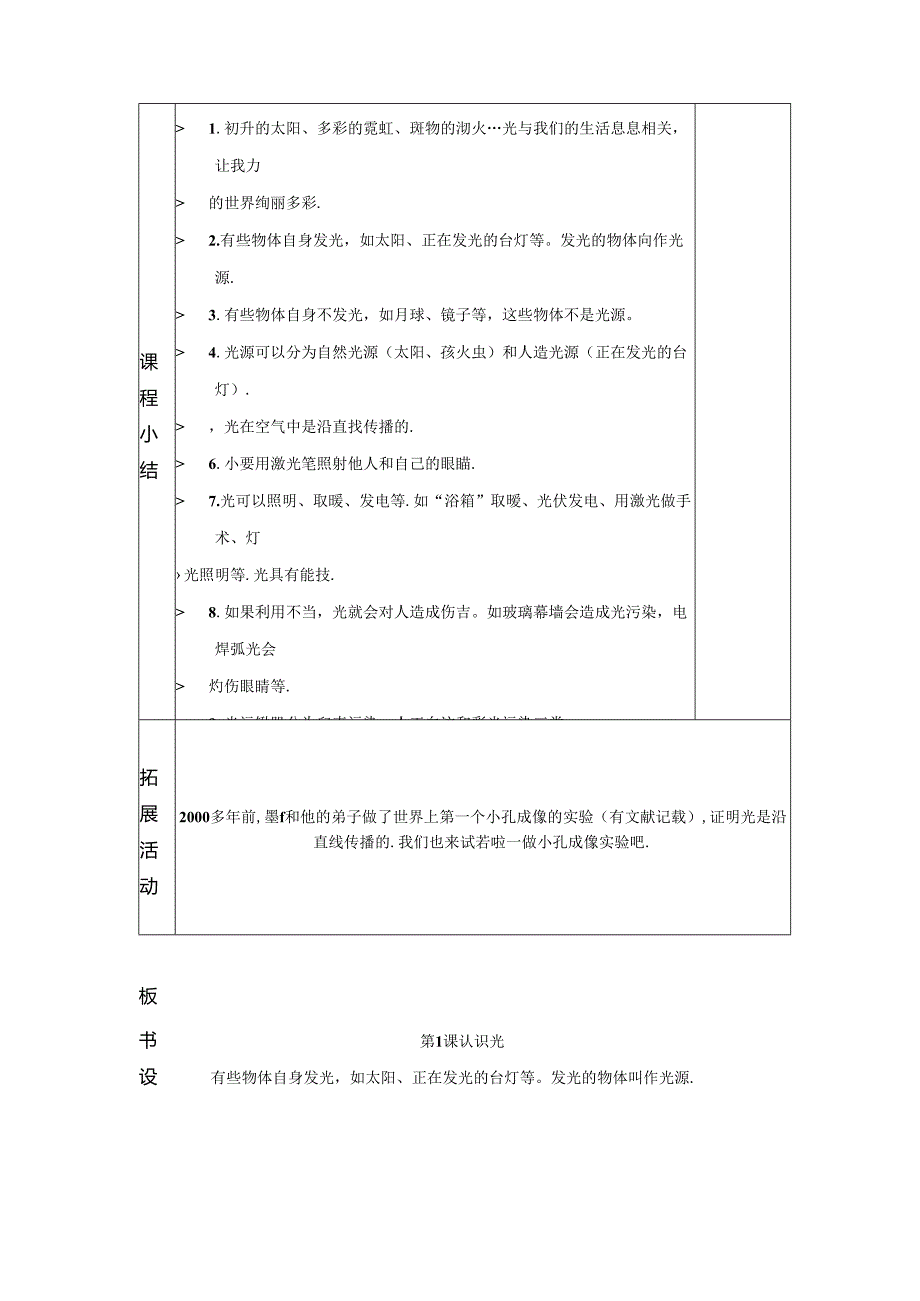 1.1认识光（教学设计）五年级科学上册（青岛版）.docx_第3页