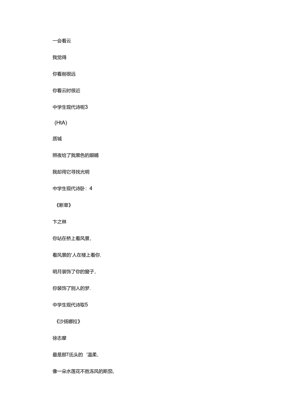 2024年中学生现代诗歌（精选21首）.docx_第3页