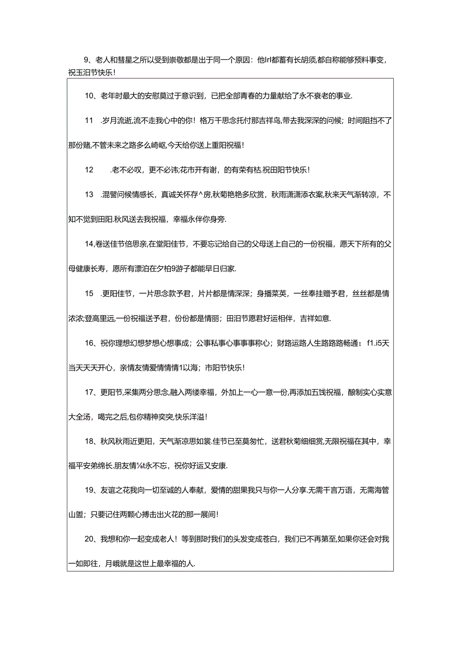 2024年年重阳节对爷爷奶奶的经典祝福语.docx_第2页