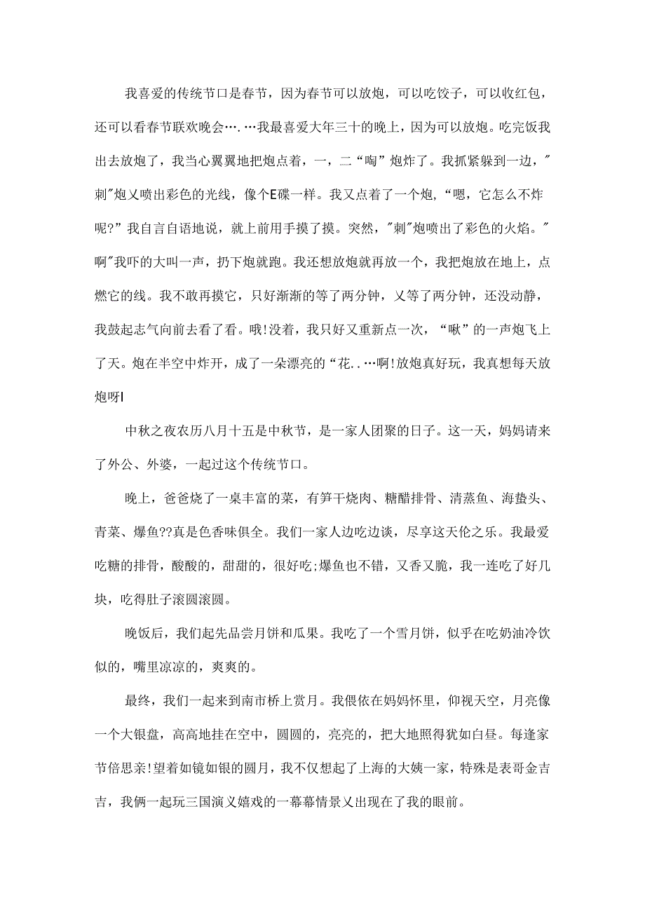 传统节日800字作文.docx_第3页