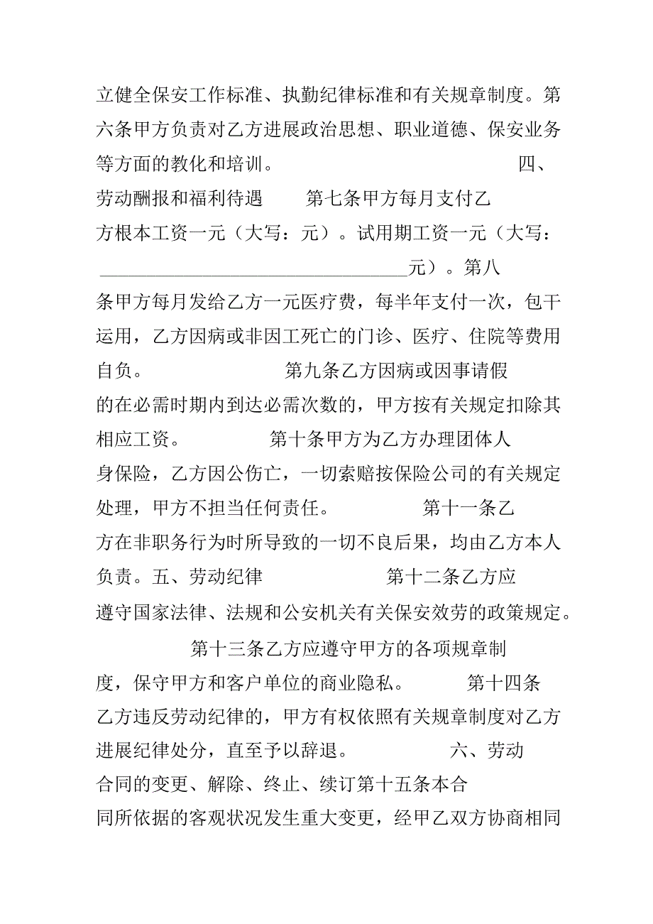 保安服务合同（五）.docx_第2页