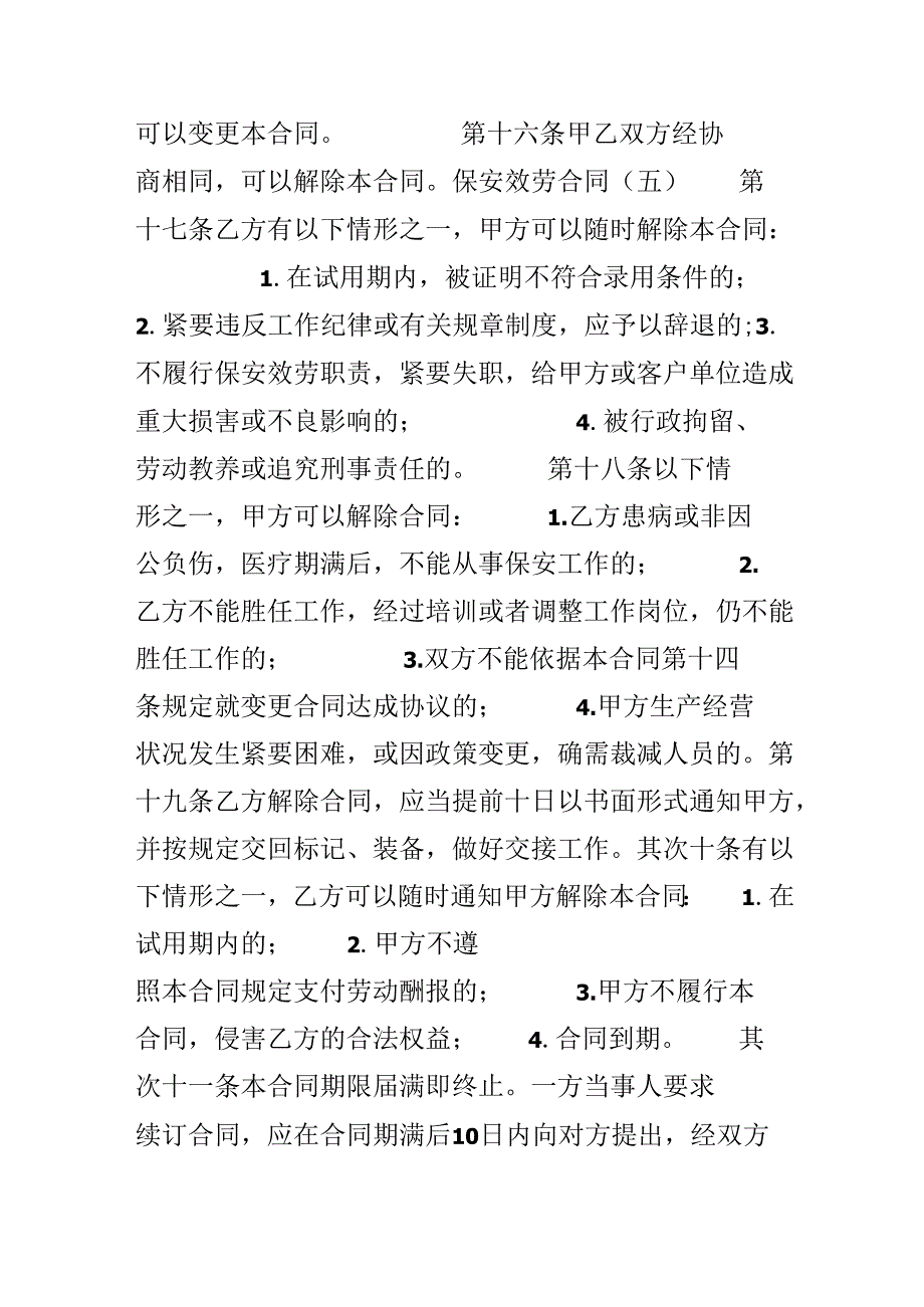 保安服务合同（五）.docx_第3页