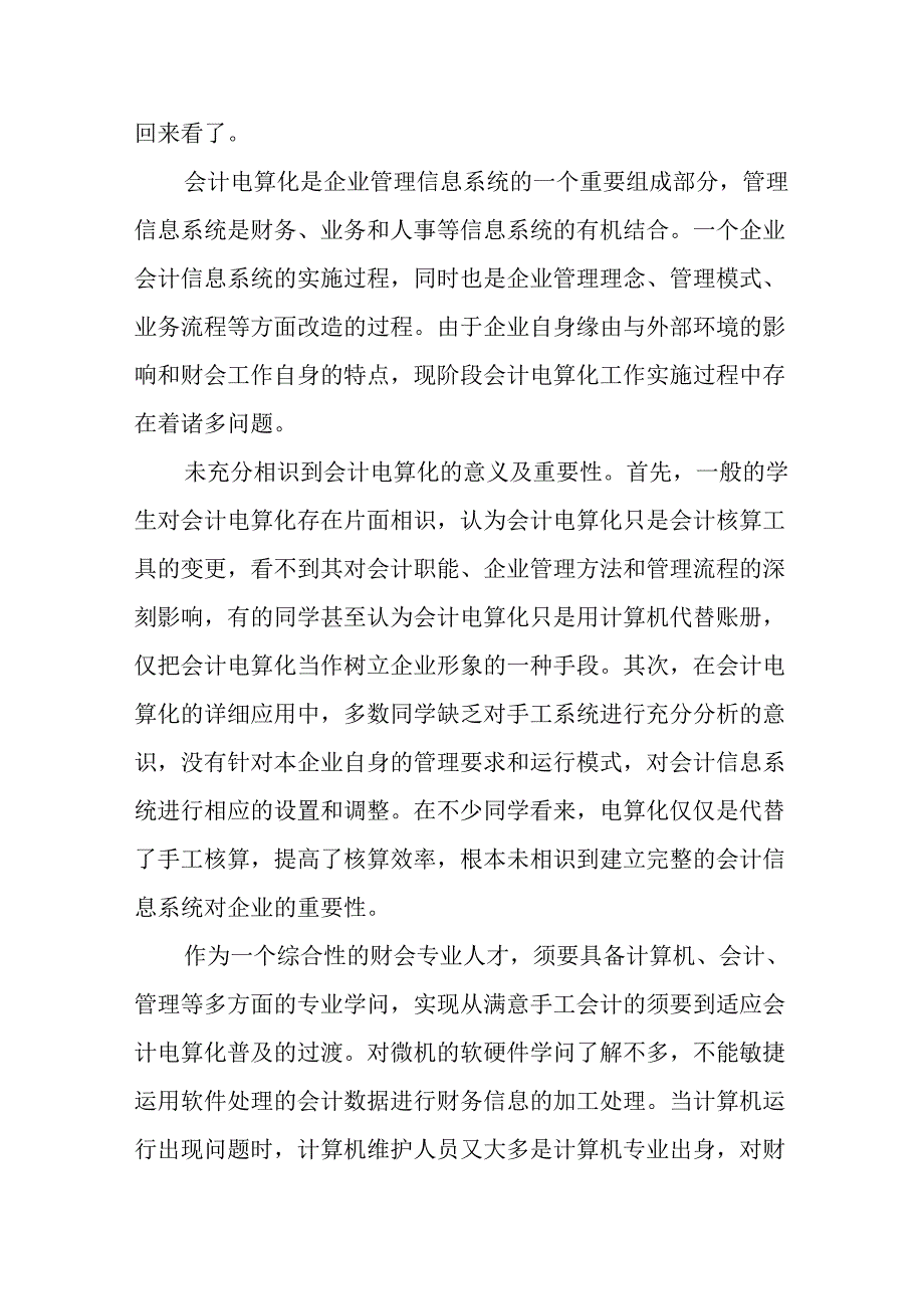 会计电算化课程感想.docx_第3页