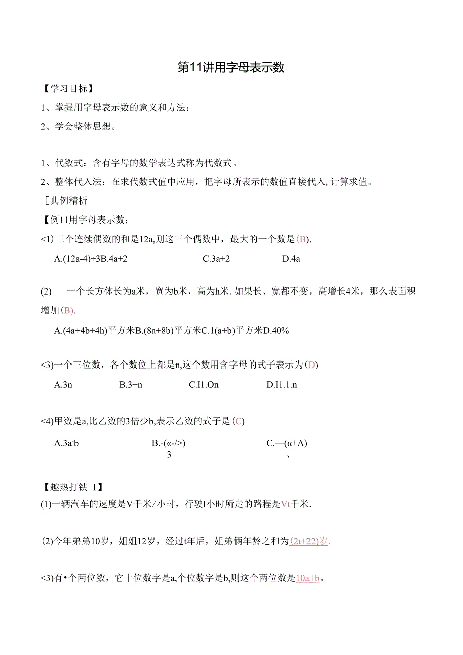 五升六暑期奥数培优讲义——6-11-字母表示数4-讲义-教师.docx_第1页