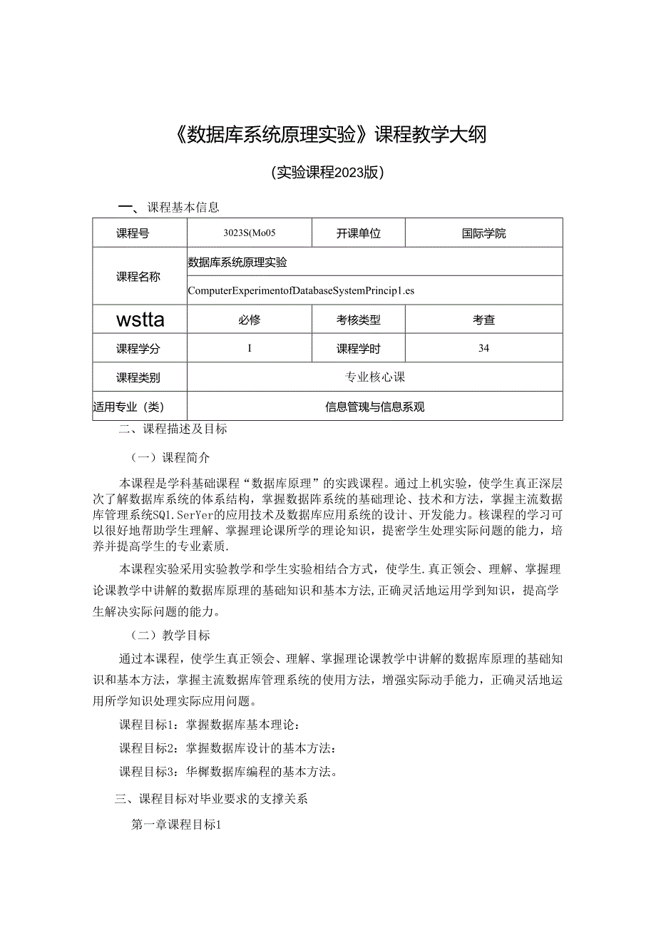 3023S04005 数据库系统原理实验-2023版人才培养方案课程教学大纲.docx_第1页