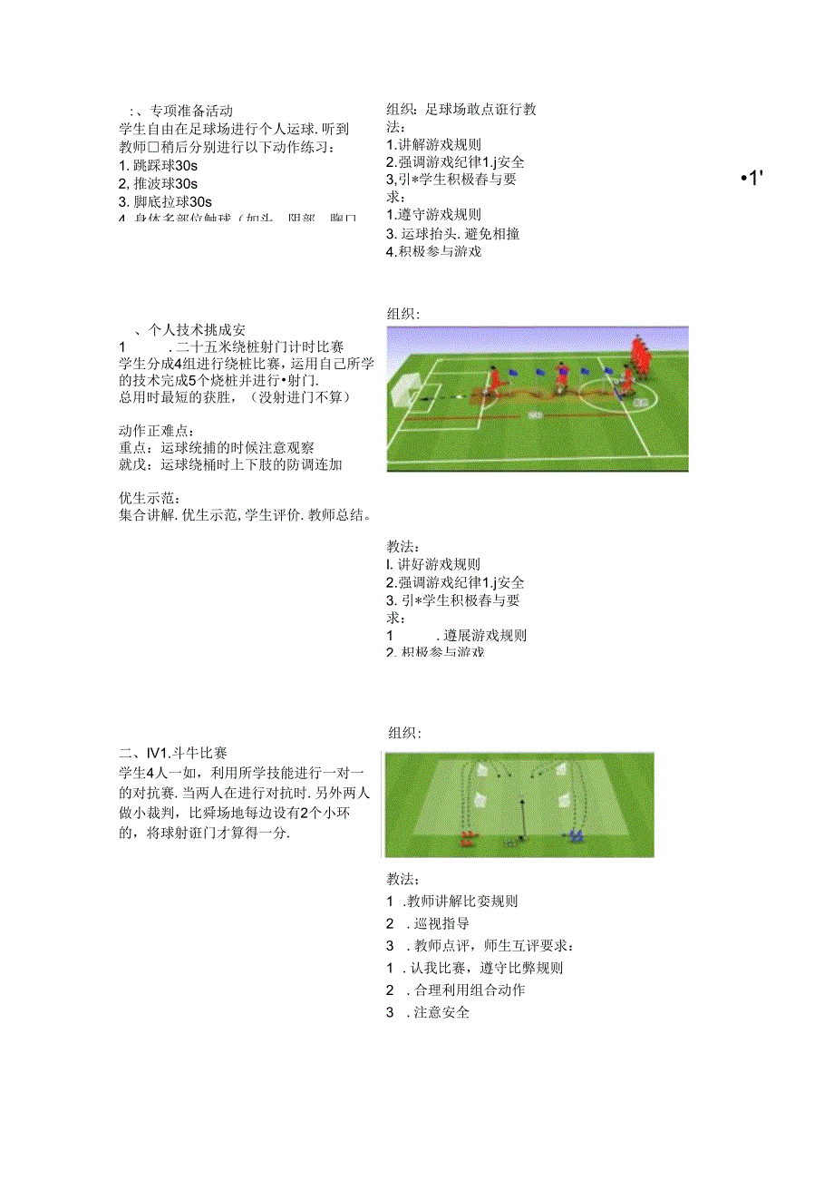 人教四年级体育与健康第17课考核课 大单元课时教案.docx_第2页