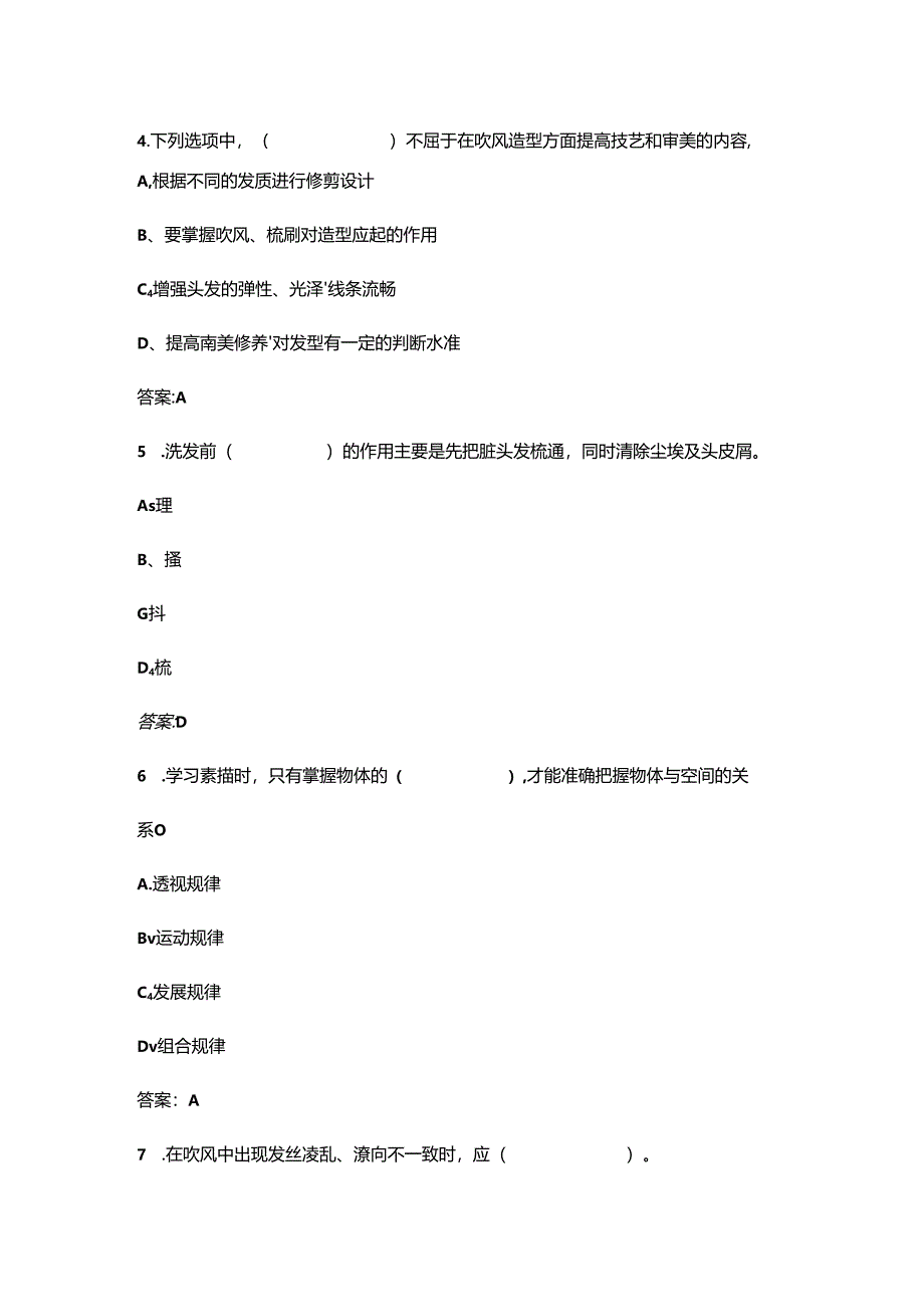 2024年高级美发师考前冲刺必会试题库300题（含答案）.docx_第3页