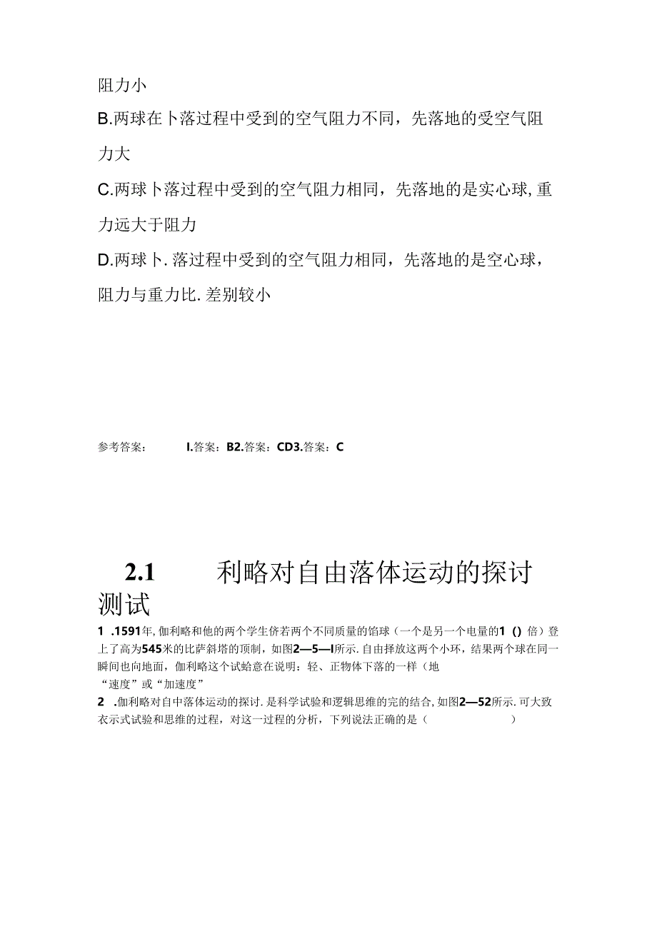 伽利略对自由落体运动的研究-习题.docx_第2页