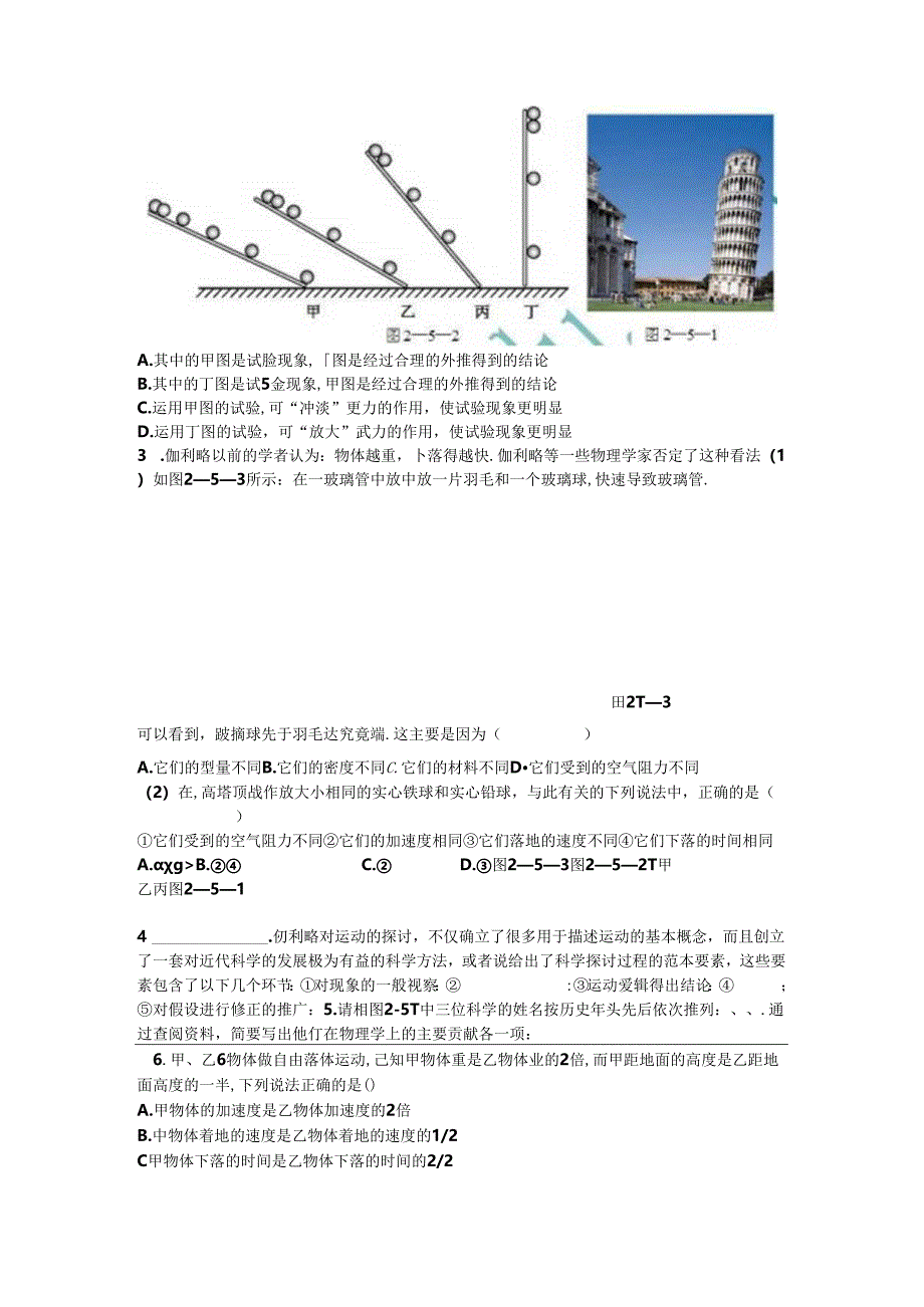 伽利略对自由落体运动的研究-习题.docx_第3页