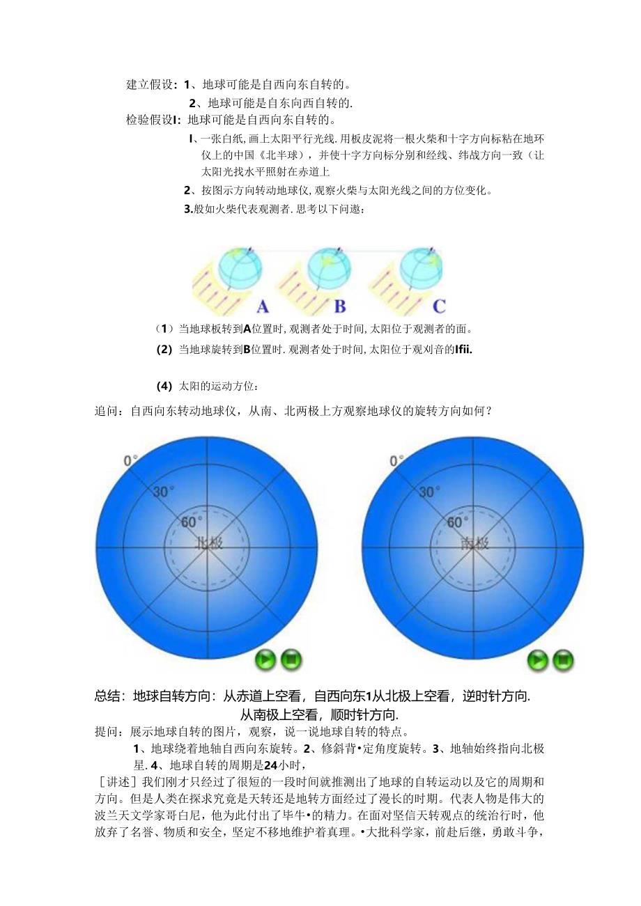 4.2 地球的自转教案公开课教案教学设计课件资料.docx_第2页