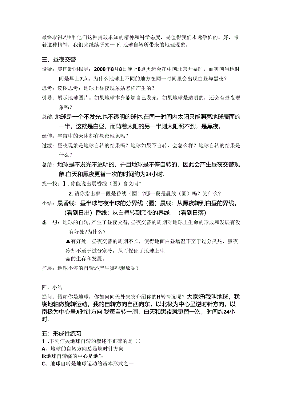 4.2 地球的自转教案公开课教案教学设计课件资料.docx_第3页