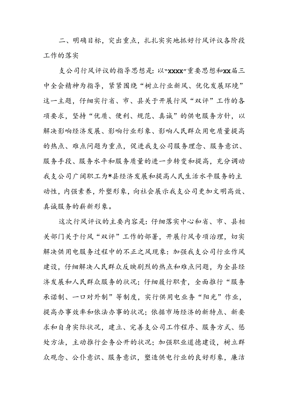 供电公司经理在行风动员会上的讲话.docx_第2页