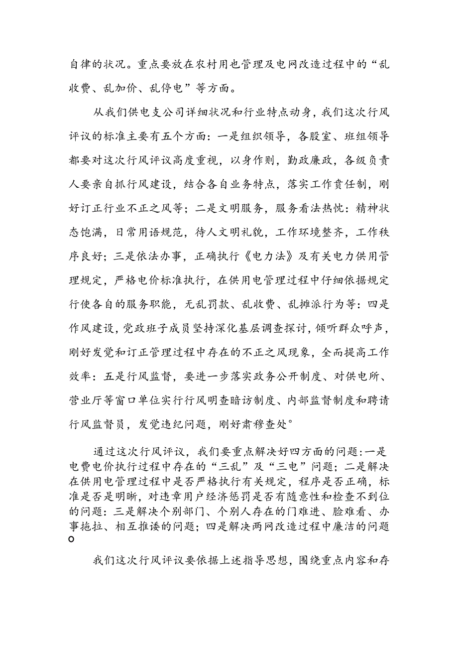 供电公司经理在行风动员会上的讲话.docx_第3页