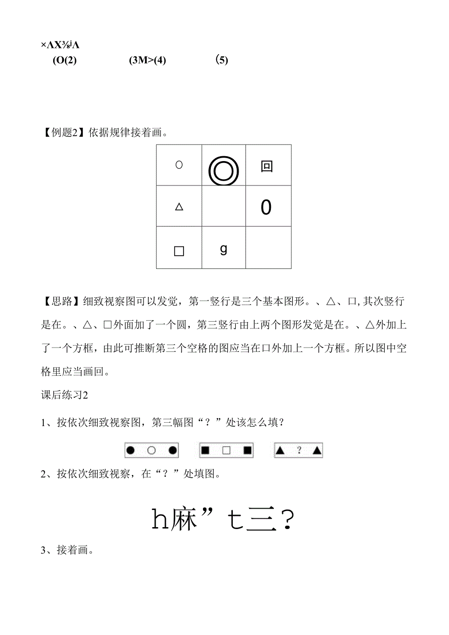 二年级奥数入门基础教程.docx_第2页