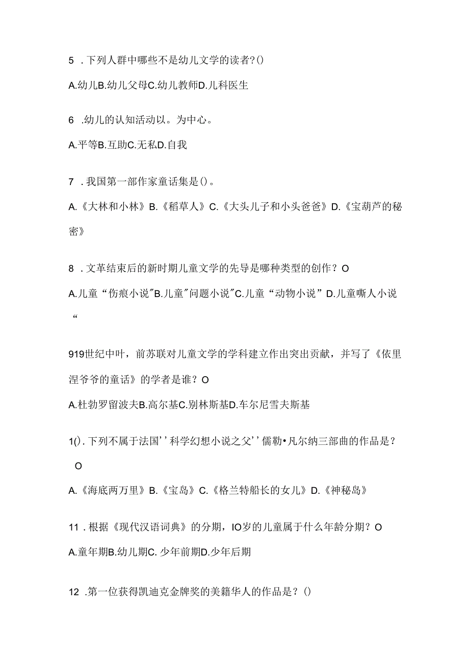 2024年度国家开放大学（电大）本科《幼儿文学》网上作业题库.docx_第2页