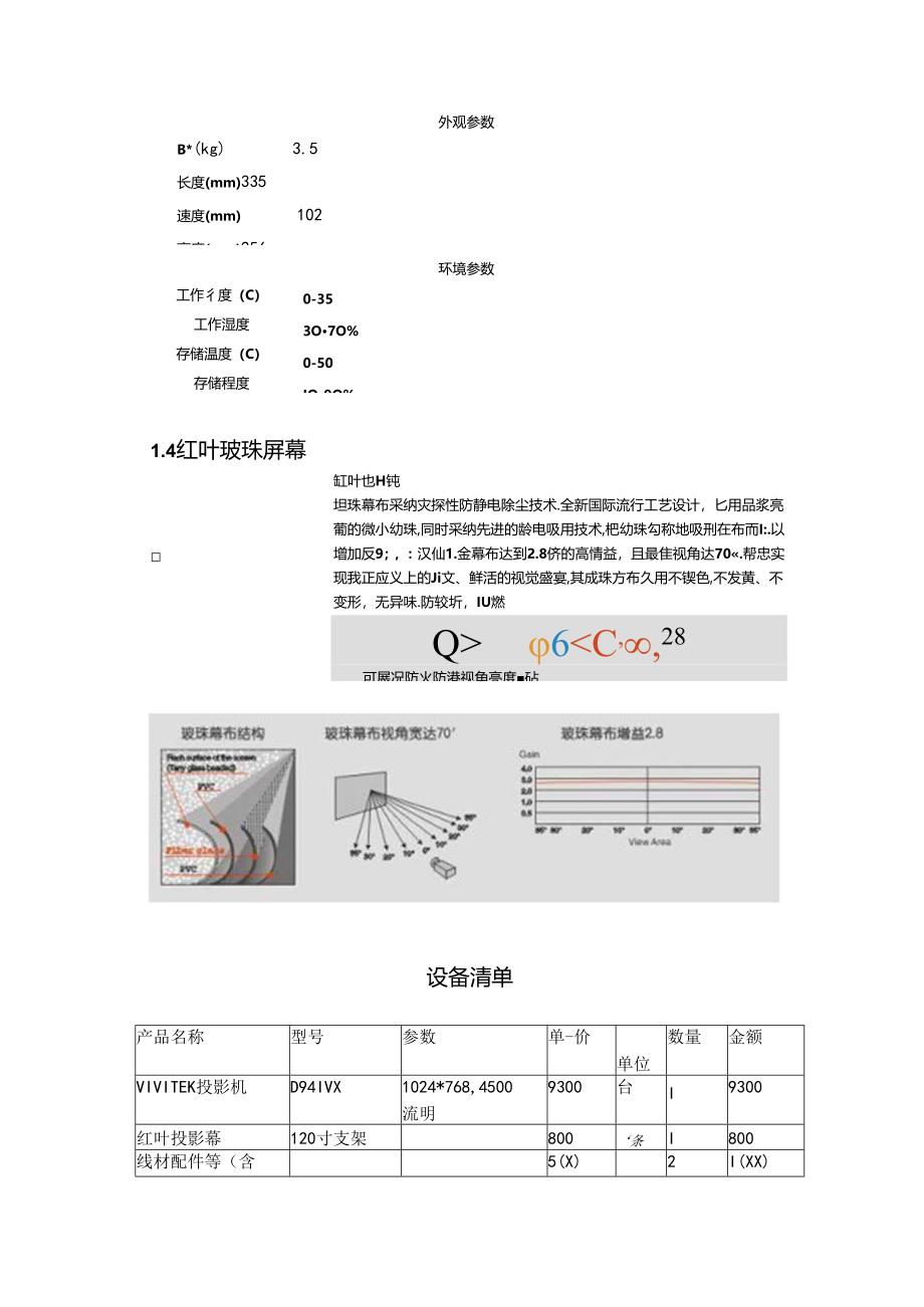 会议室安装投影仪单台方案.docx_第3页