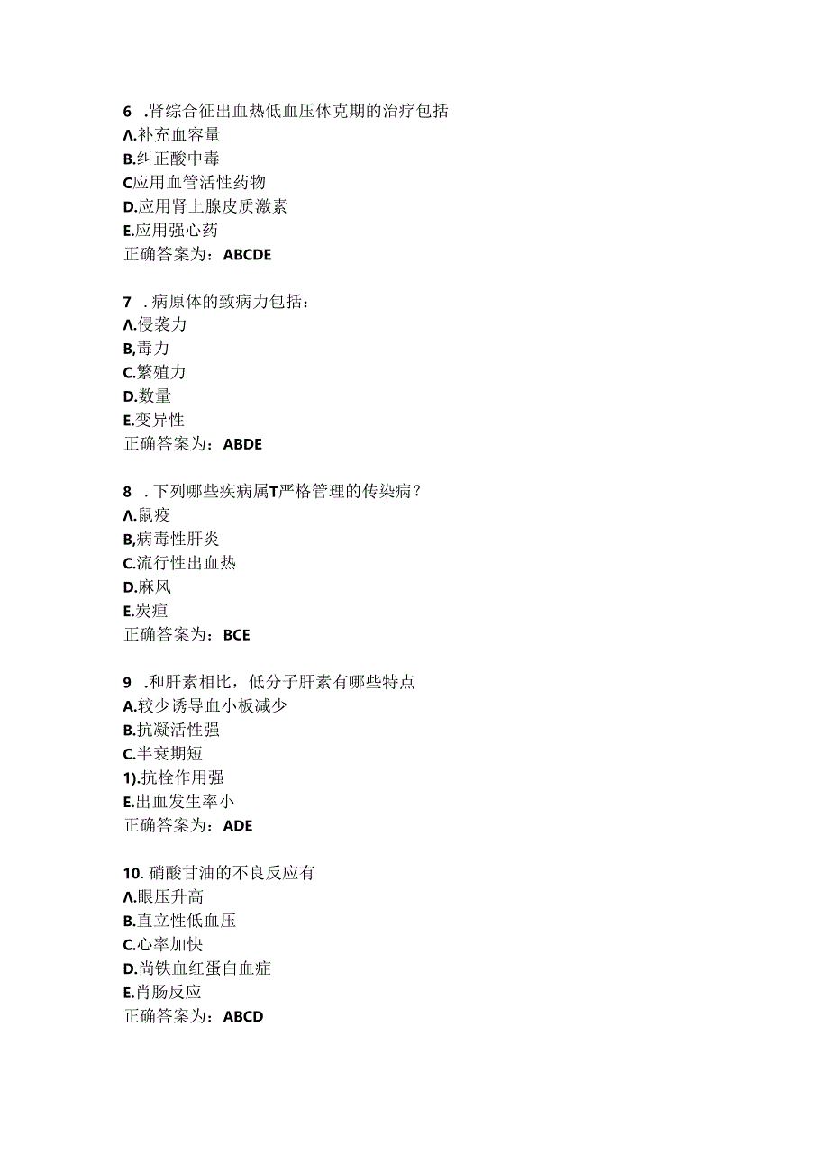 临床药理学习题及答案（115）.docx_第2页