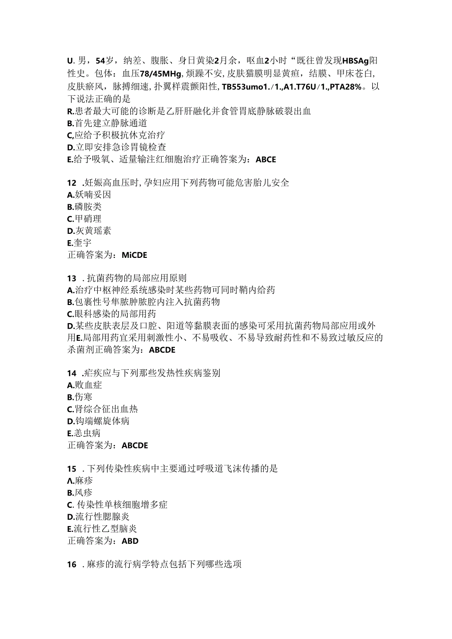 临床药理学习题及答案（115）.docx_第3页