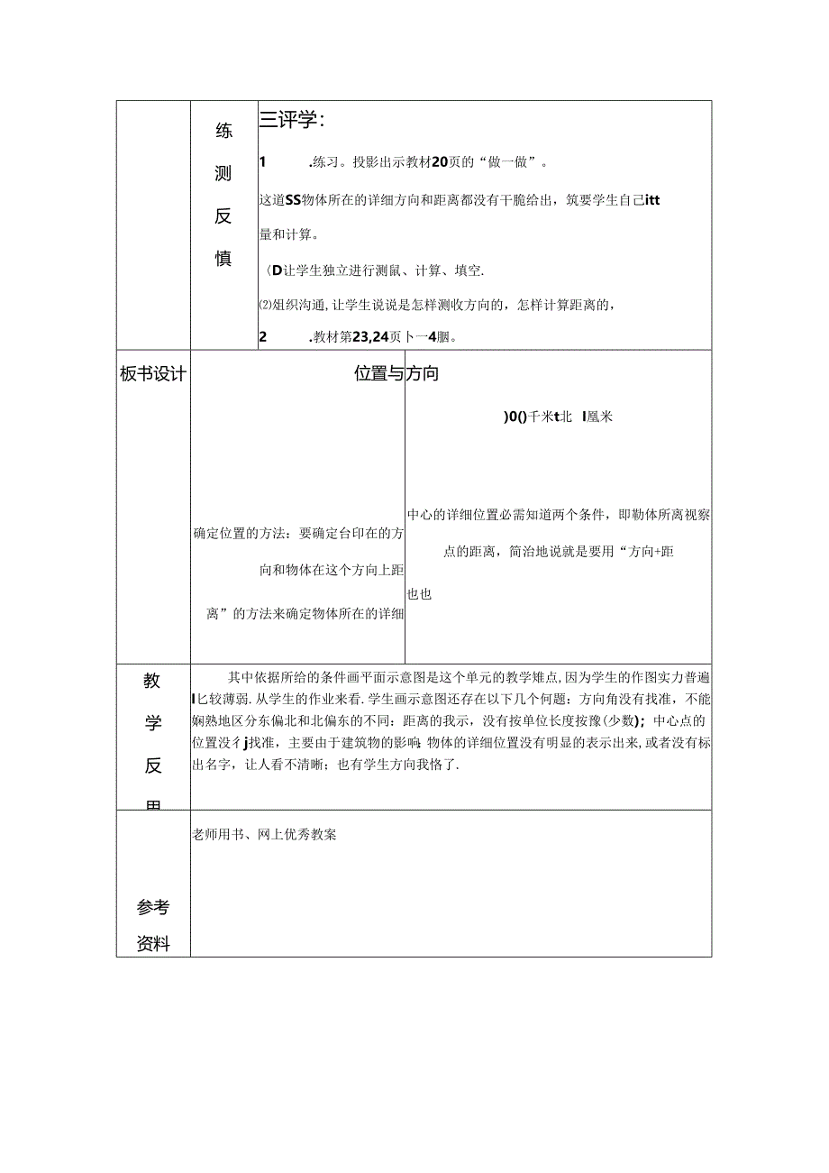 位置与方向教案.docx_第3页