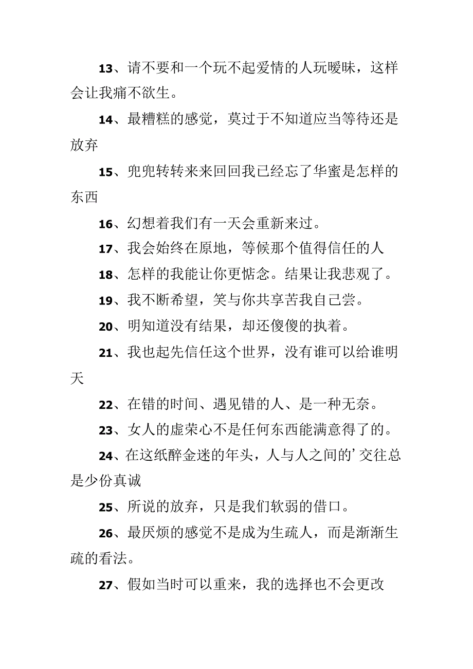 伤感歌词个性签名集锦.docx_第2页