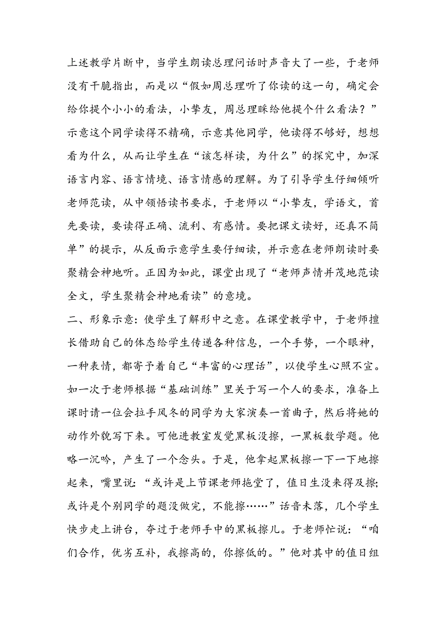 于永正老师暗示教学的艺术.docx_第3页