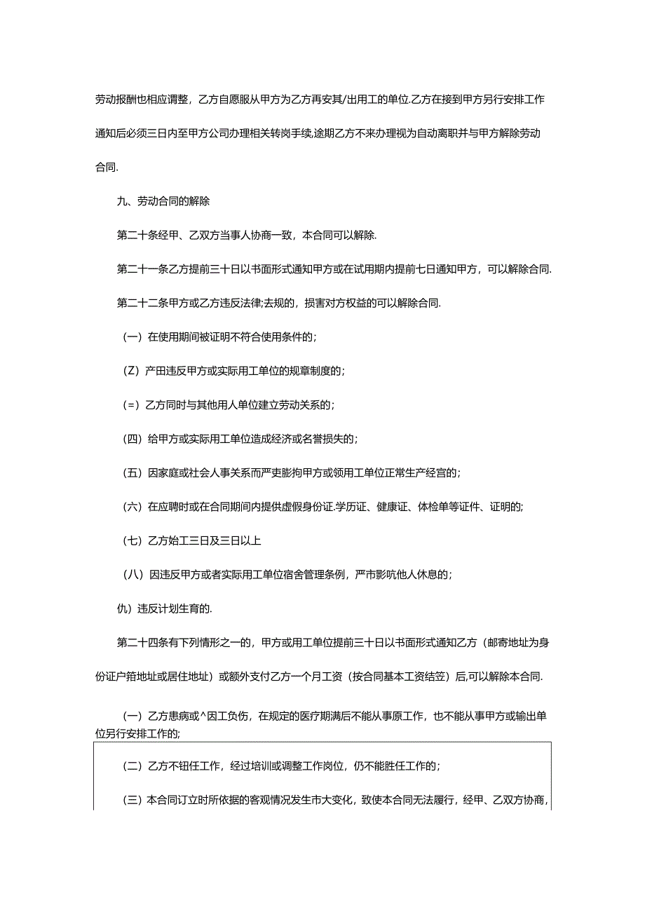 2024年公司和个人劳务合同.docx_第3页