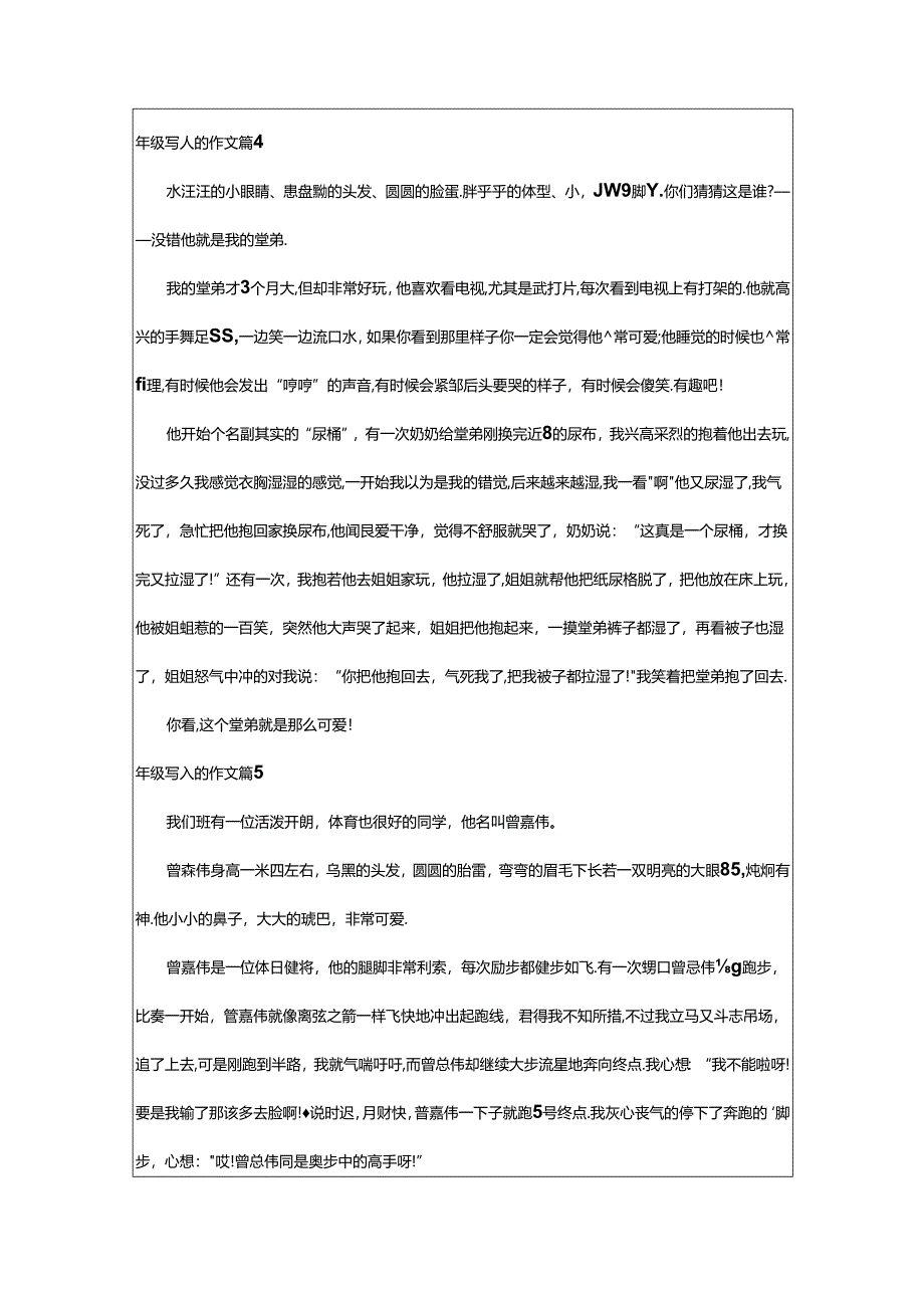 2024年年级写人的作文合集.docx_第3页