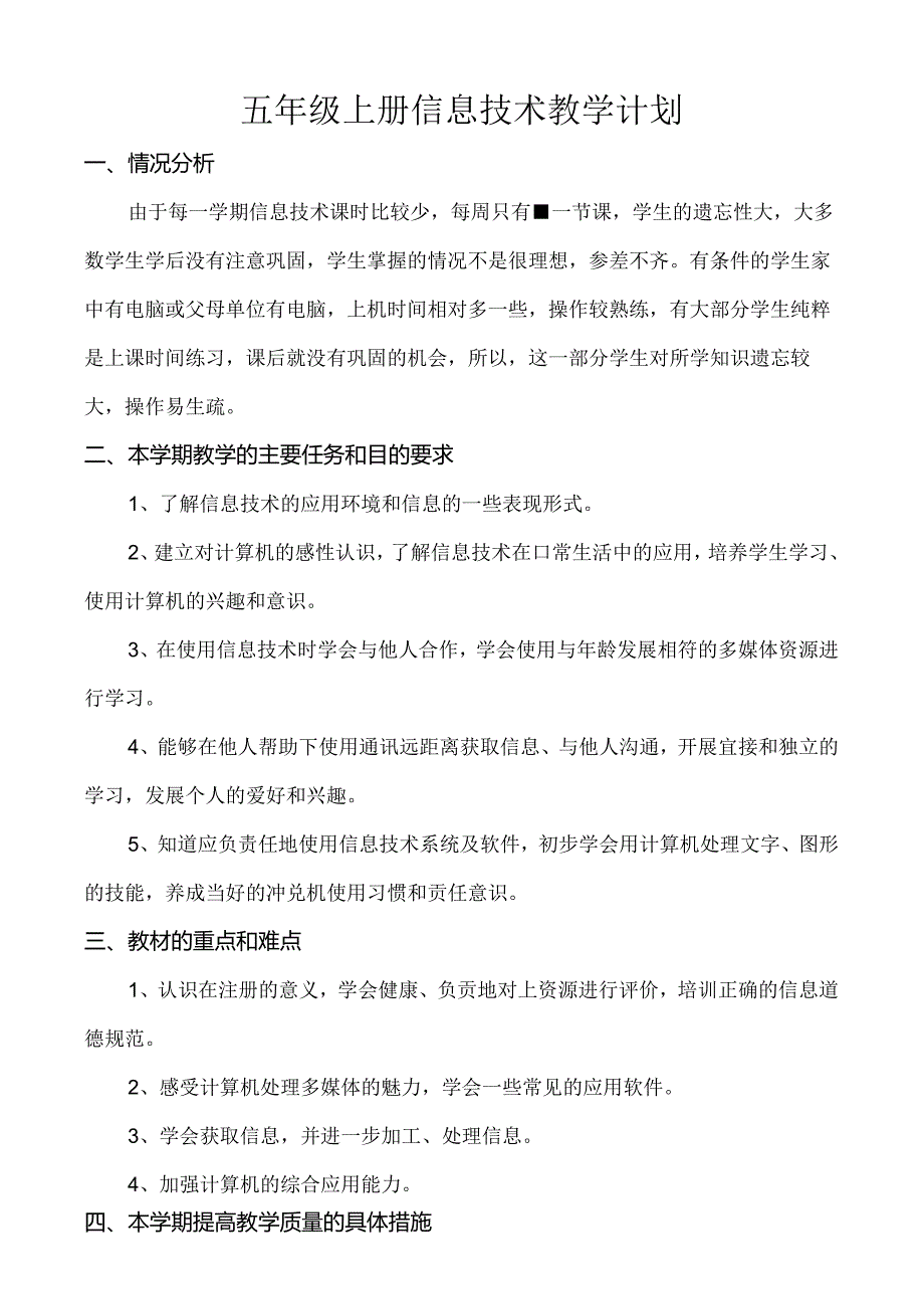 2025（南方版）信息技术五年级上册全册教案（湖南用）.docx_第1页