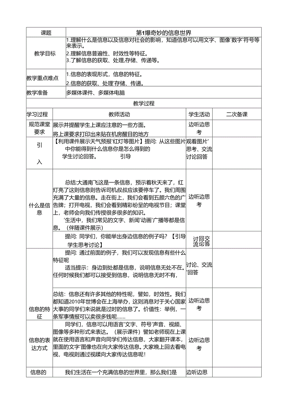 2025（南方版）信息技术五年级上册全册教案（湖南用）.docx_第3页