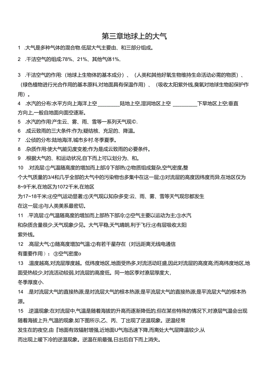 1-3 必修一 第三章 地球上的大气公开课教案教学设计课件资料.docx_第1页