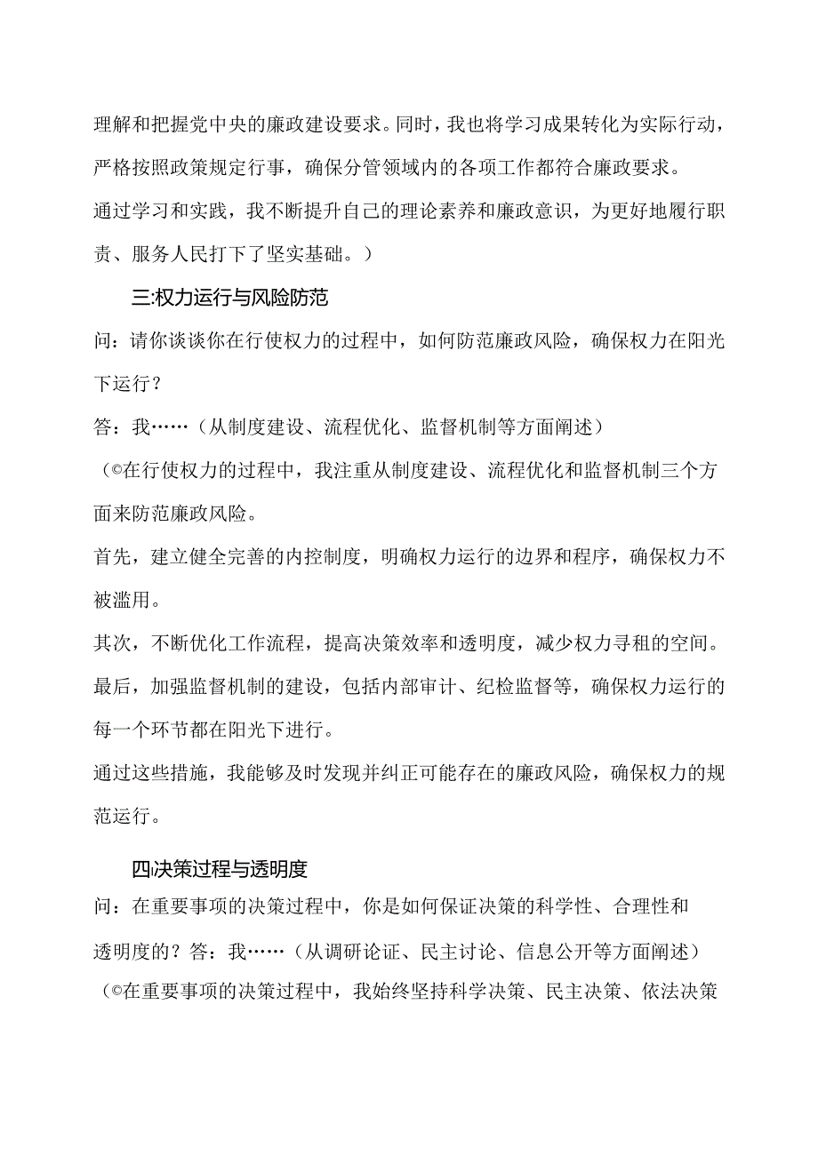 主管领导对分管领导廉政谈话.docx_第2页