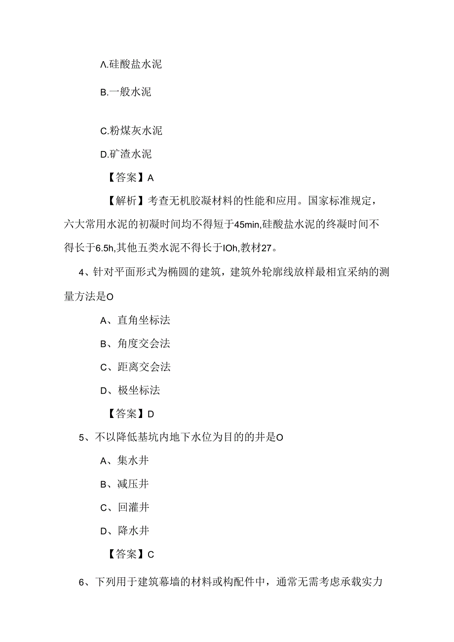 2024年二建建筑工程管理与实务真题及解析.docx_第2页