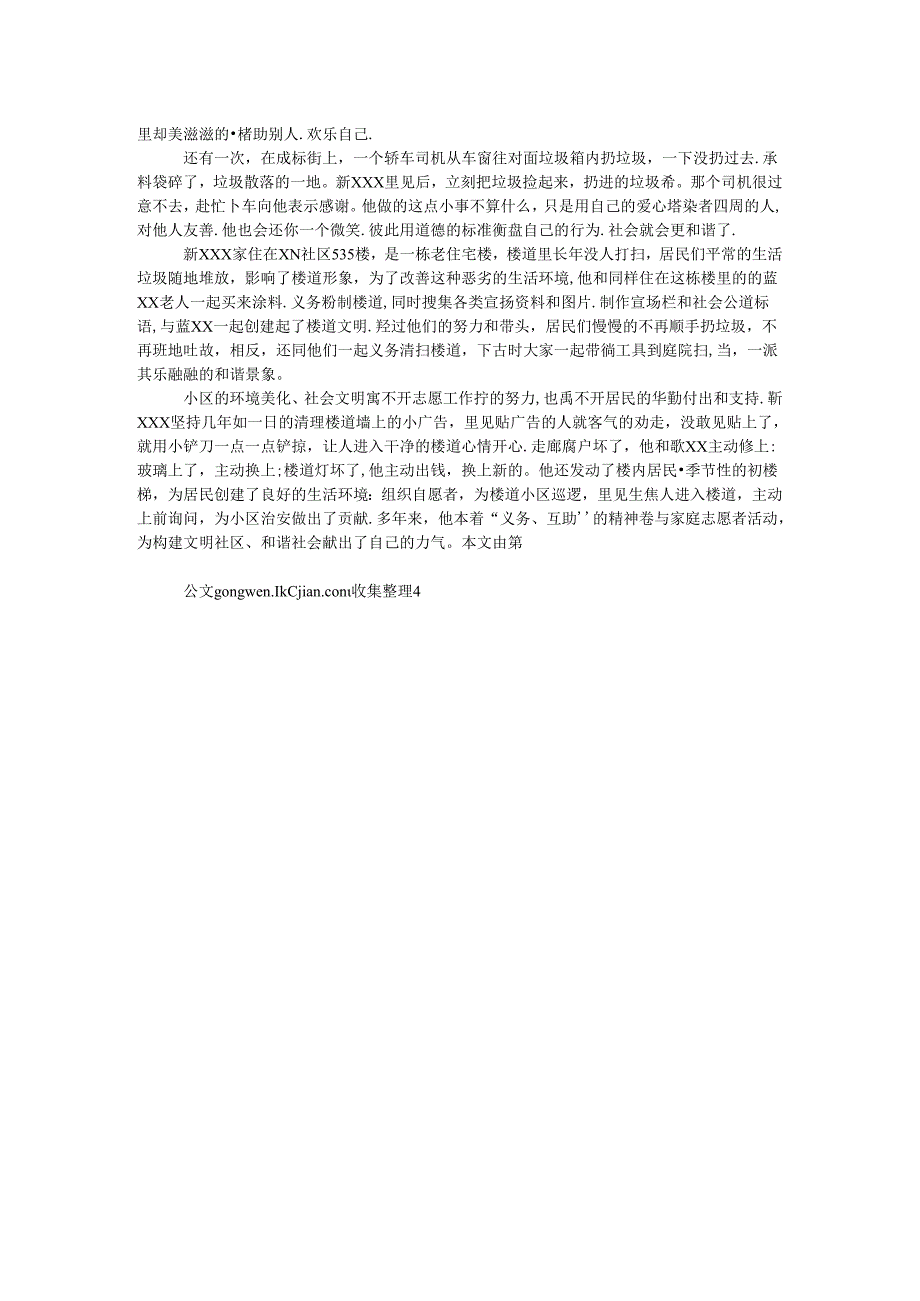 优秀社区志愿者材料.docx_第2页