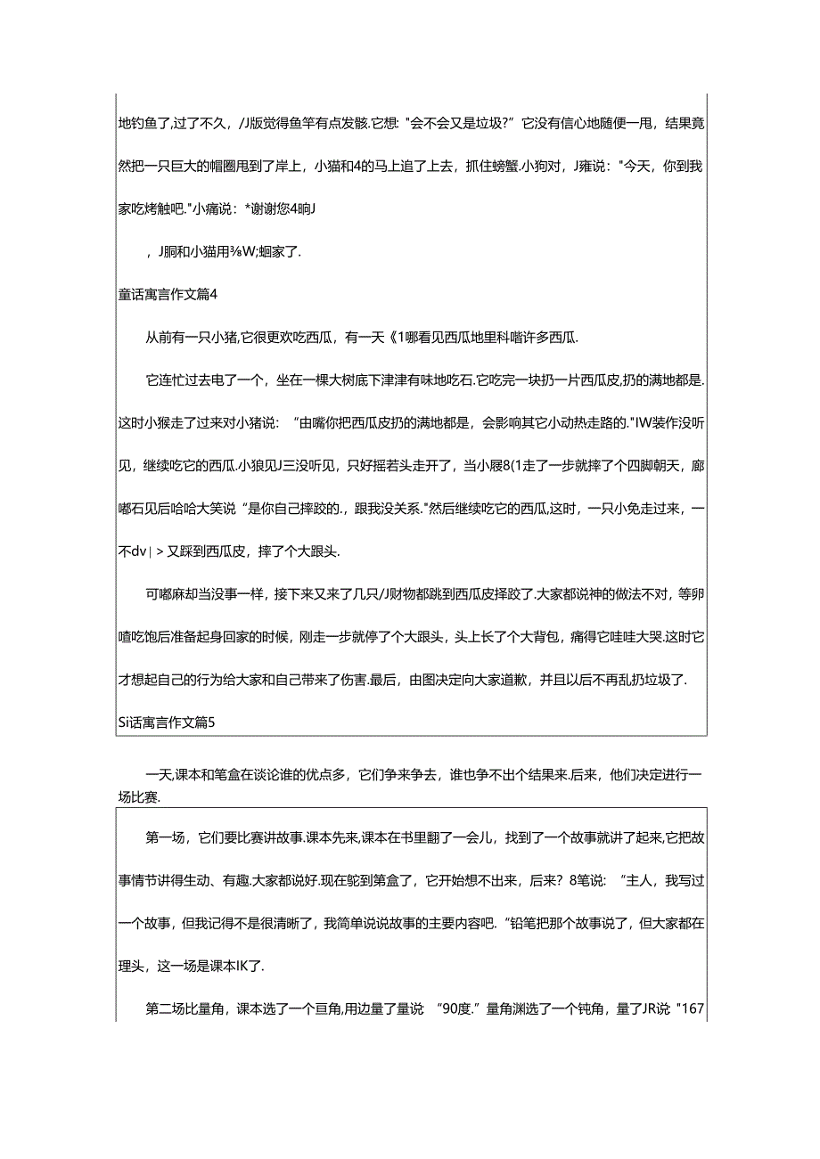 2024年童话寓言作文(实用篇).docx_第3页