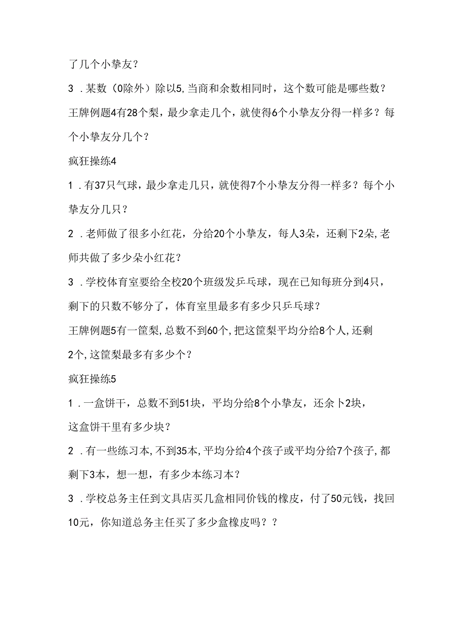 二年级奥数新版举一反三第十七讲余数的妙用.docx_第2页