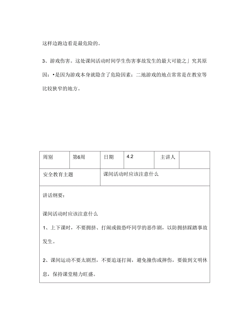 2024年春季第6周“1530”每日安全教育记录表内容资料参考转发收藏.docx_第2页