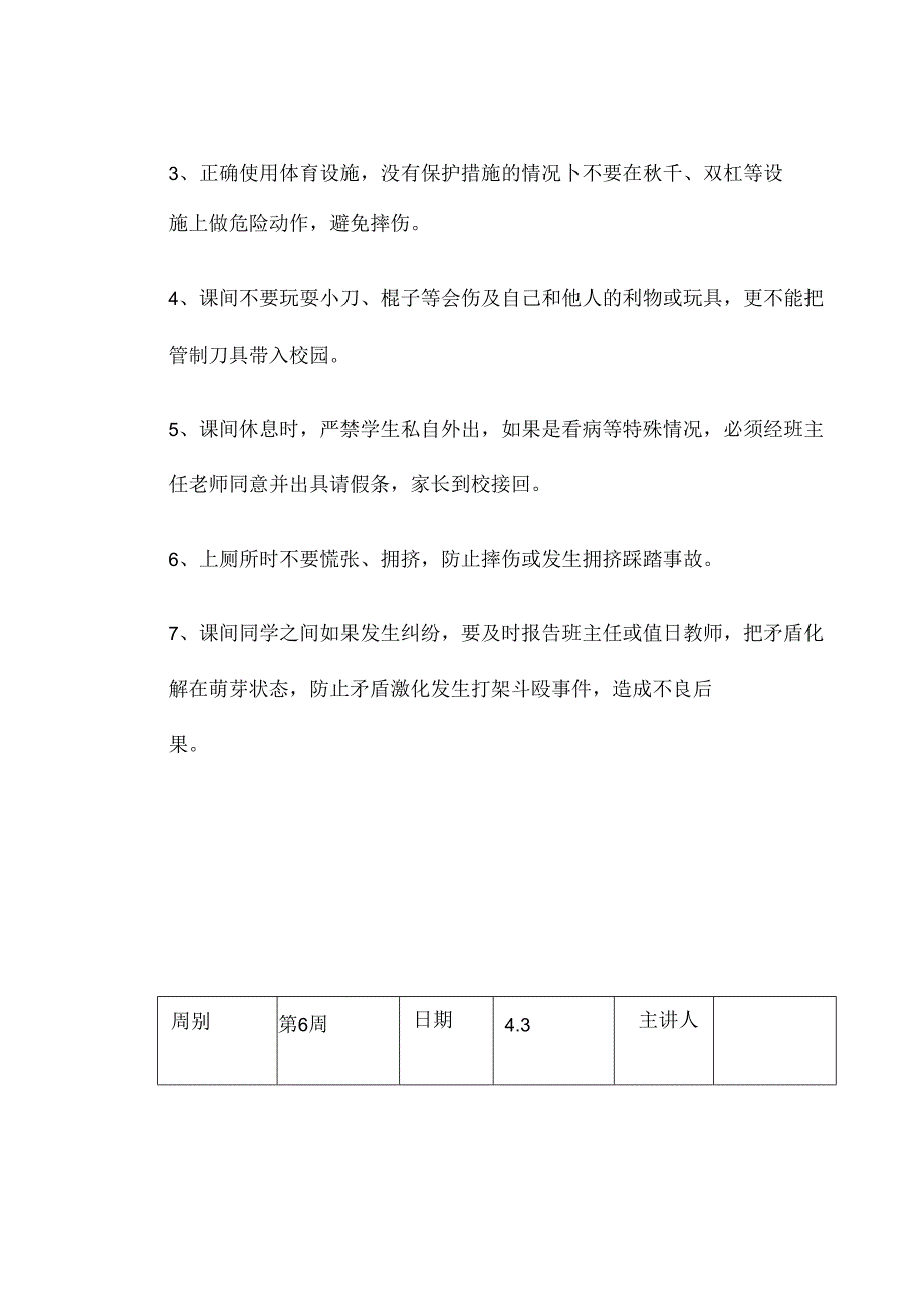 2024年春季第6周“1530”每日安全教育记录表内容资料参考转发收藏.docx_第3页