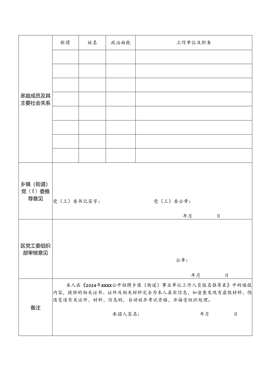 事业单位工作人员报名推荐表.docx_第2页