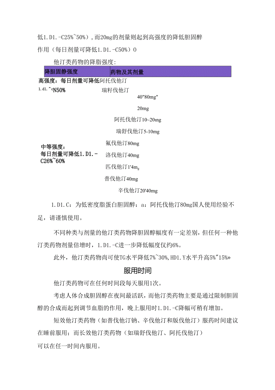 临床他汀类药物药动学特点、服用时间、不良反应监护及药物相互作用.docx_第2页