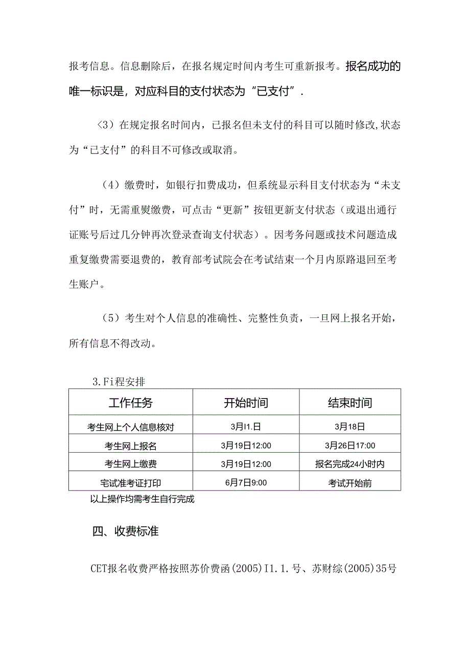 2024年春学期四六级考试报名的通知.docx_第3页