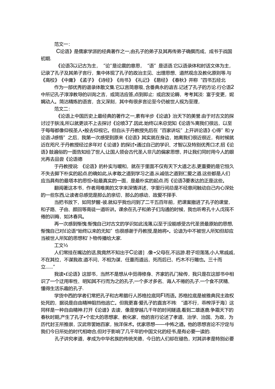 于丹论语感悟.docx_第1页