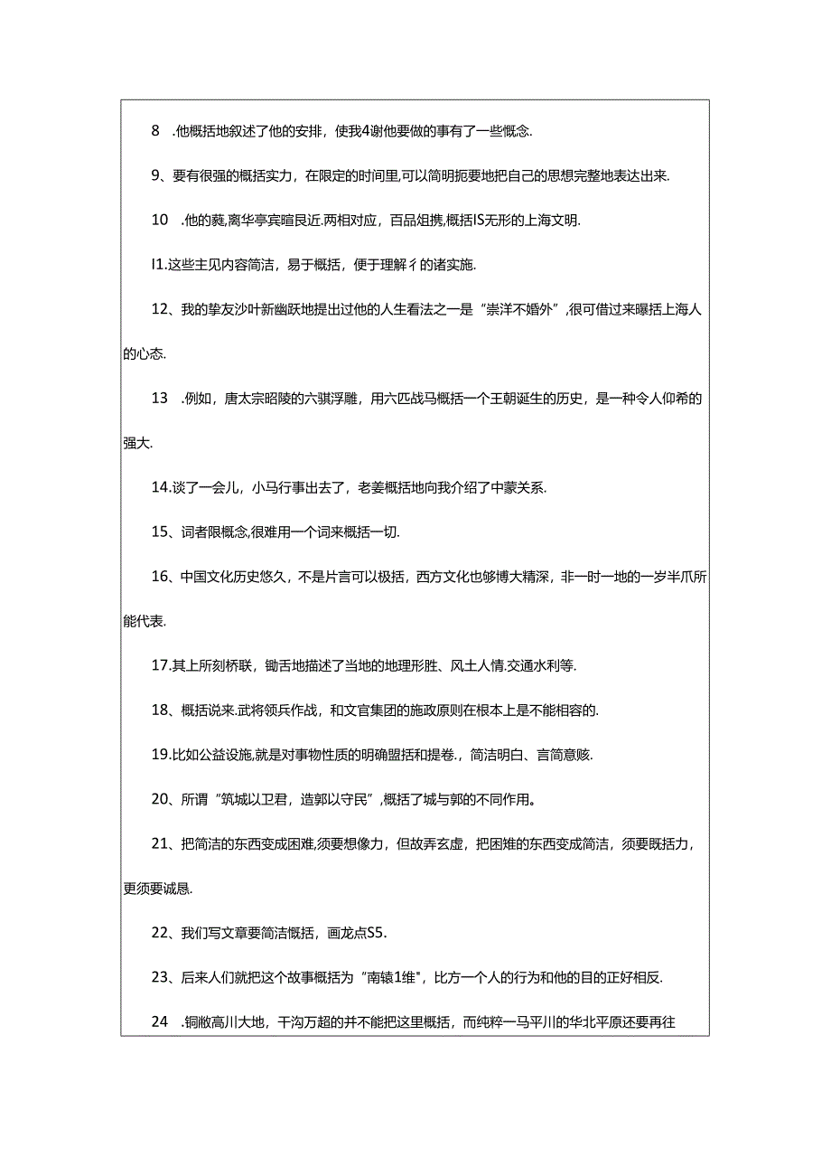 2024年概括词语的释义及造句（共4篇）.docx_第2页